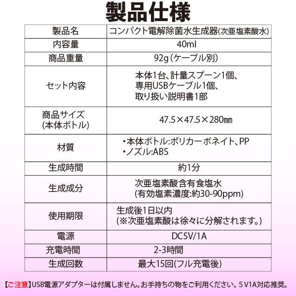 電解除菌水生成器(次亜塩素酸水)コンパクトスプレー