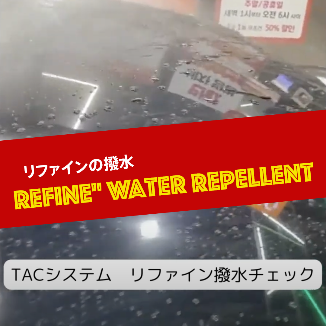 撥水　コーティング　即効性　
