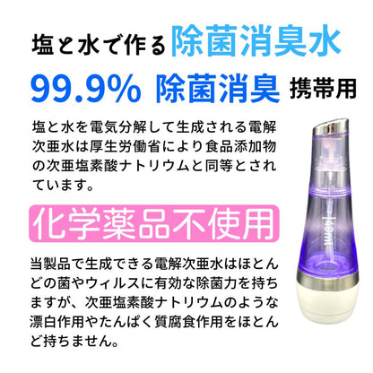 電解除菌水生成器(次亜塩素酸水)コンパクトスプレー
