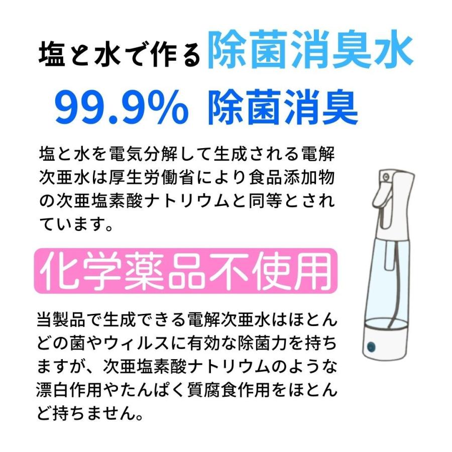 電解除菌水生成器(次亜塩素酸水) 家庭スプレー