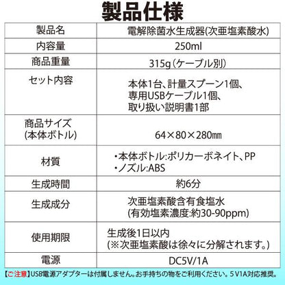電解除菌水生成器(次亜塩素酸水) 家庭スプレー
