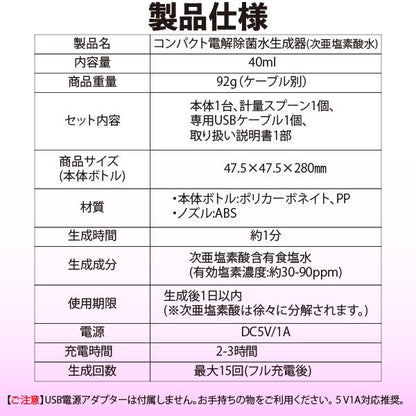 電解除菌水生成器(次亜塩素酸水)コンパクトスプレー