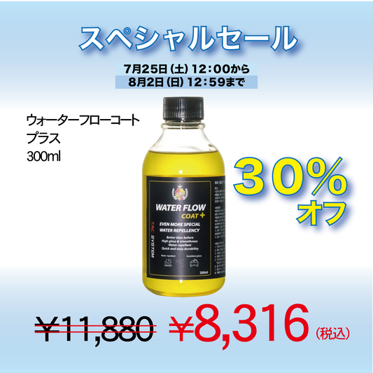 WATER FLOW COAT+　300ml