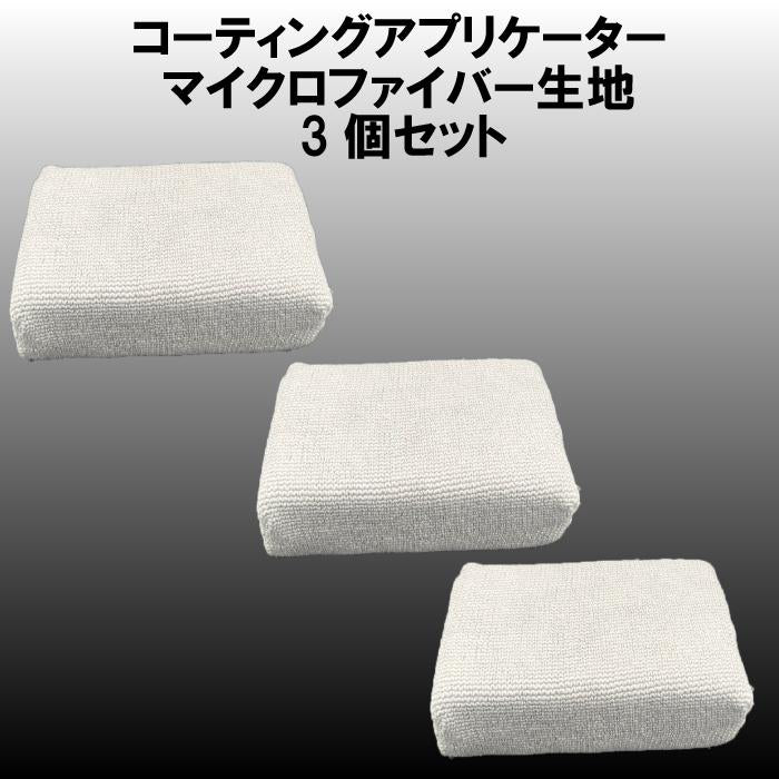 コーティングアプリケーター