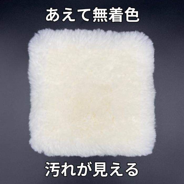天然ウールパッド