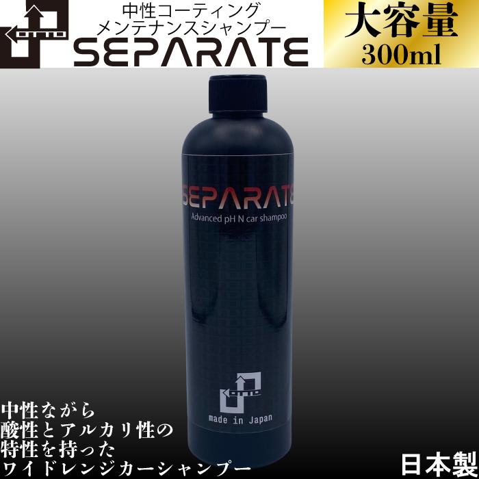 SEPARATE