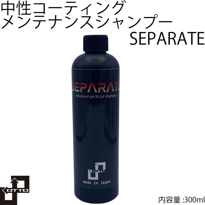 SEPARATE