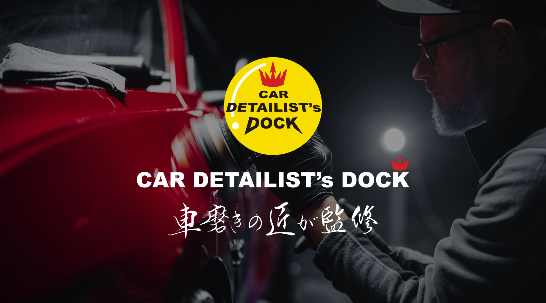 CAR DETAILIST's DOCK Top Image